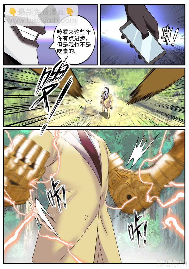 铁拳-第259话