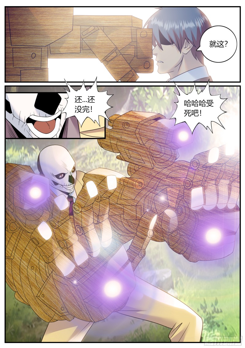 回到邺城-第261话