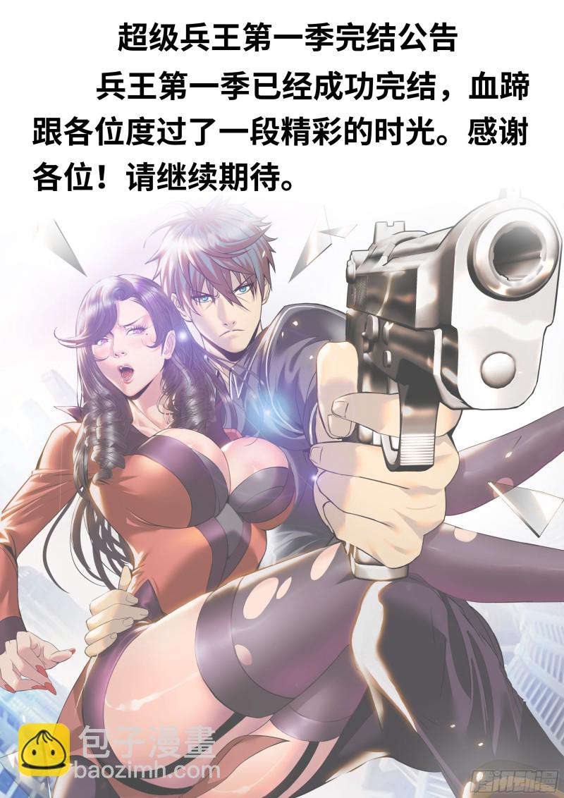 回到邺城-第261话