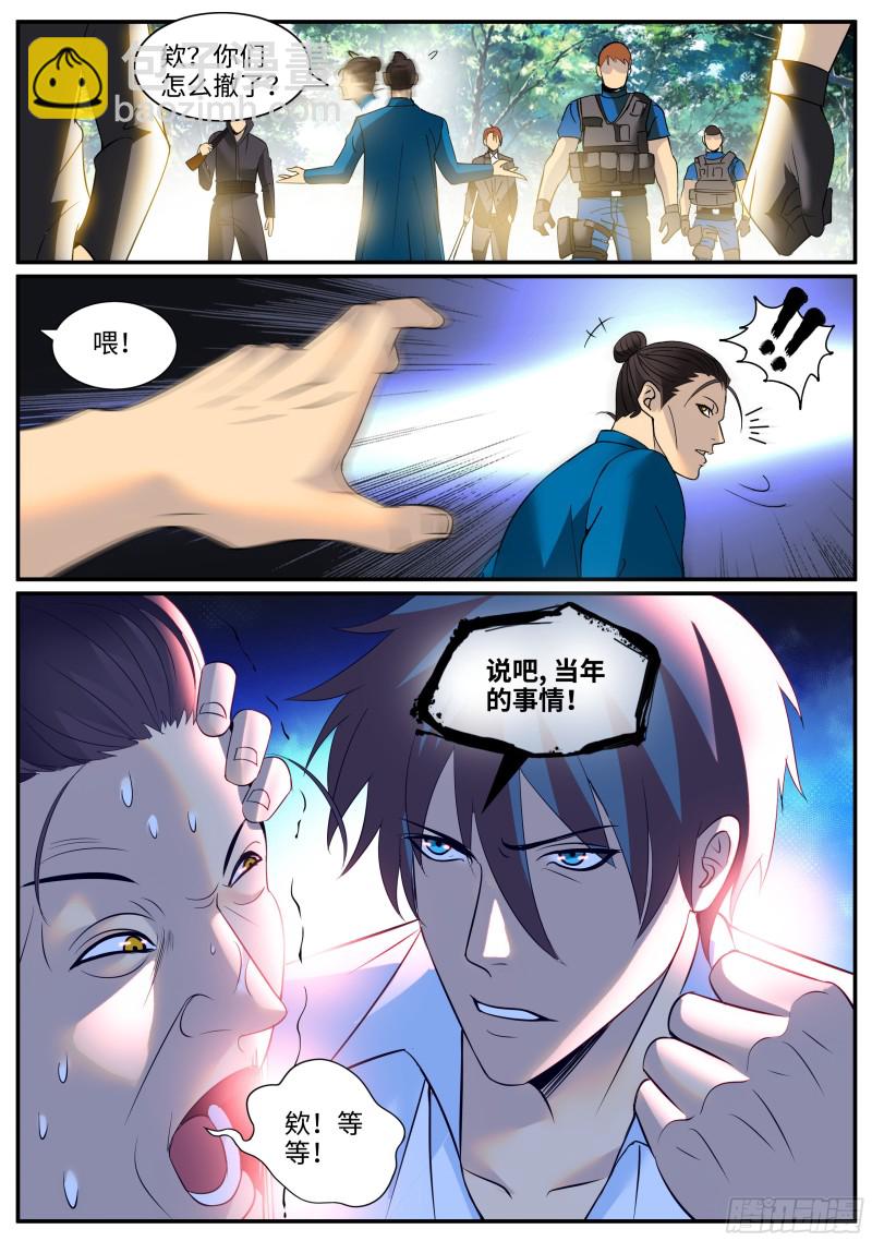 回到邺城-第261话