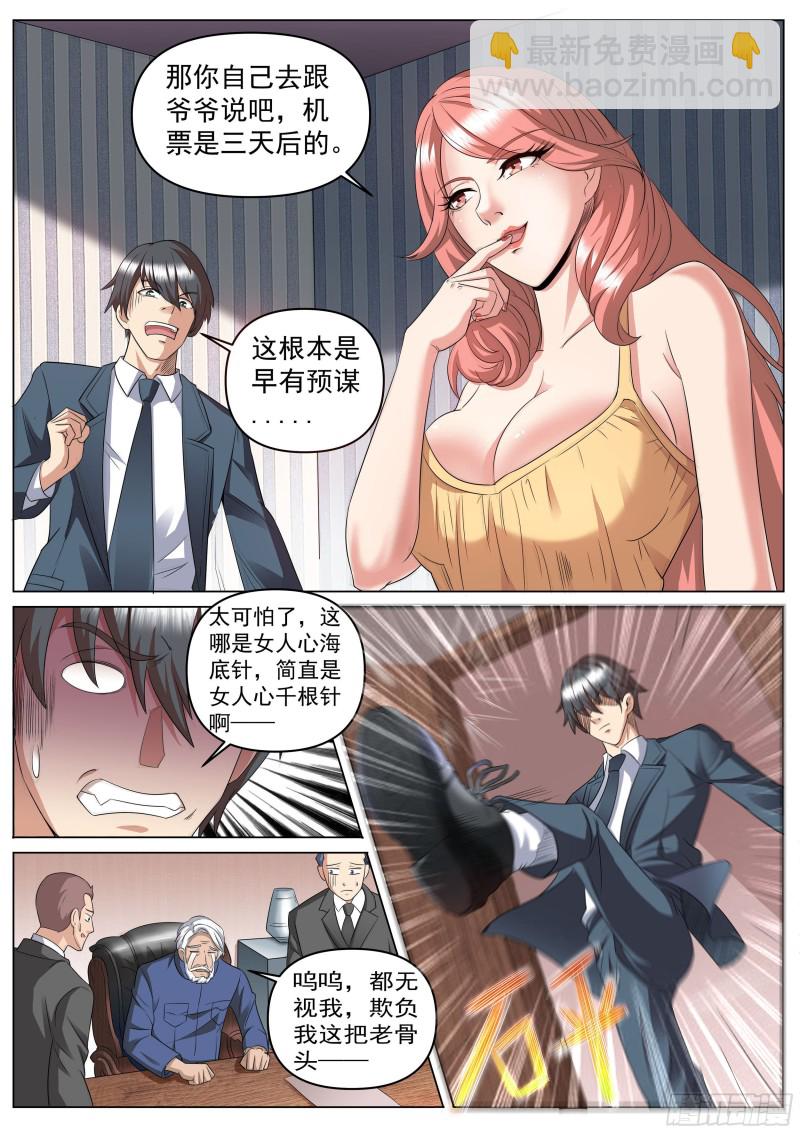 第二季 海边度假-第263话