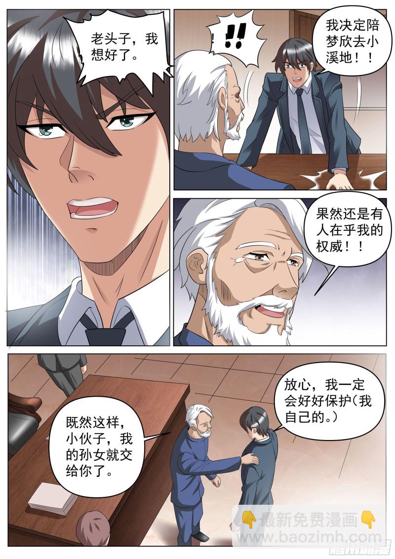 第二季 海边度假-第263话