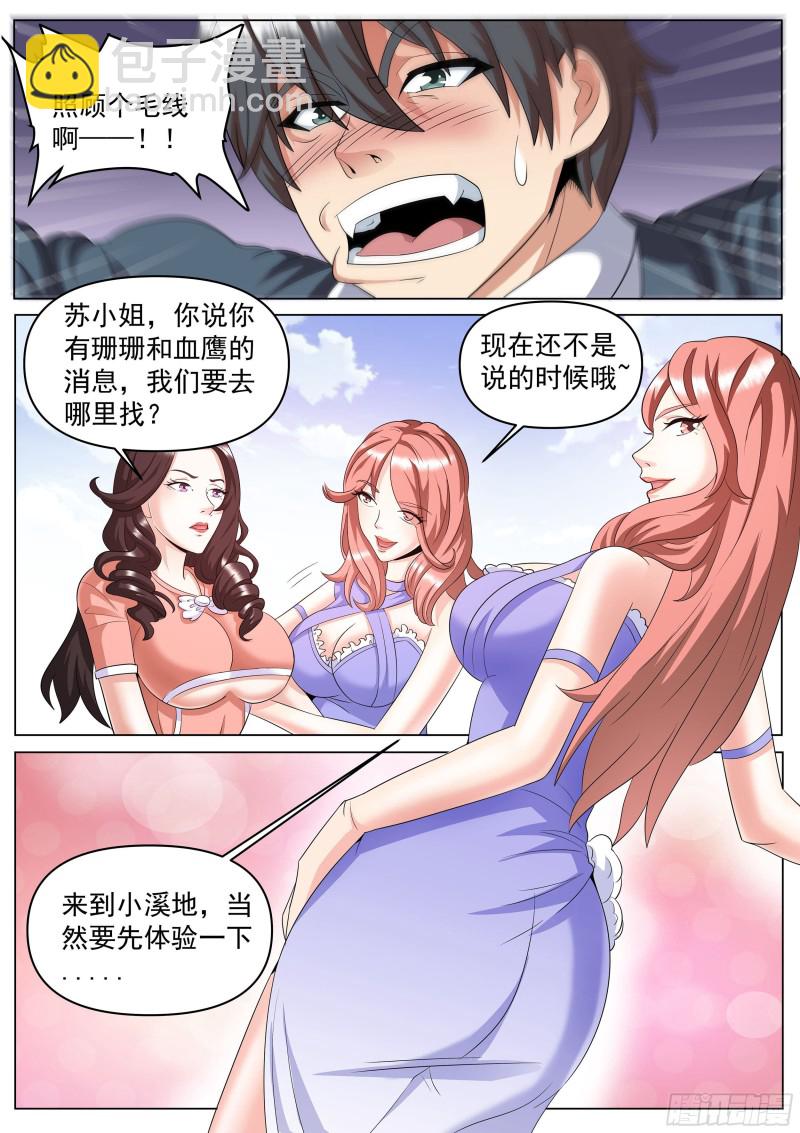 第二季 海边度假-第263话