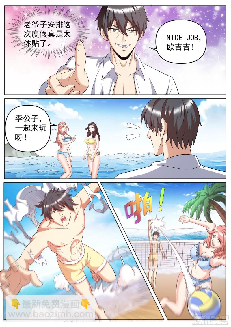 第二季 海边度假-第263话