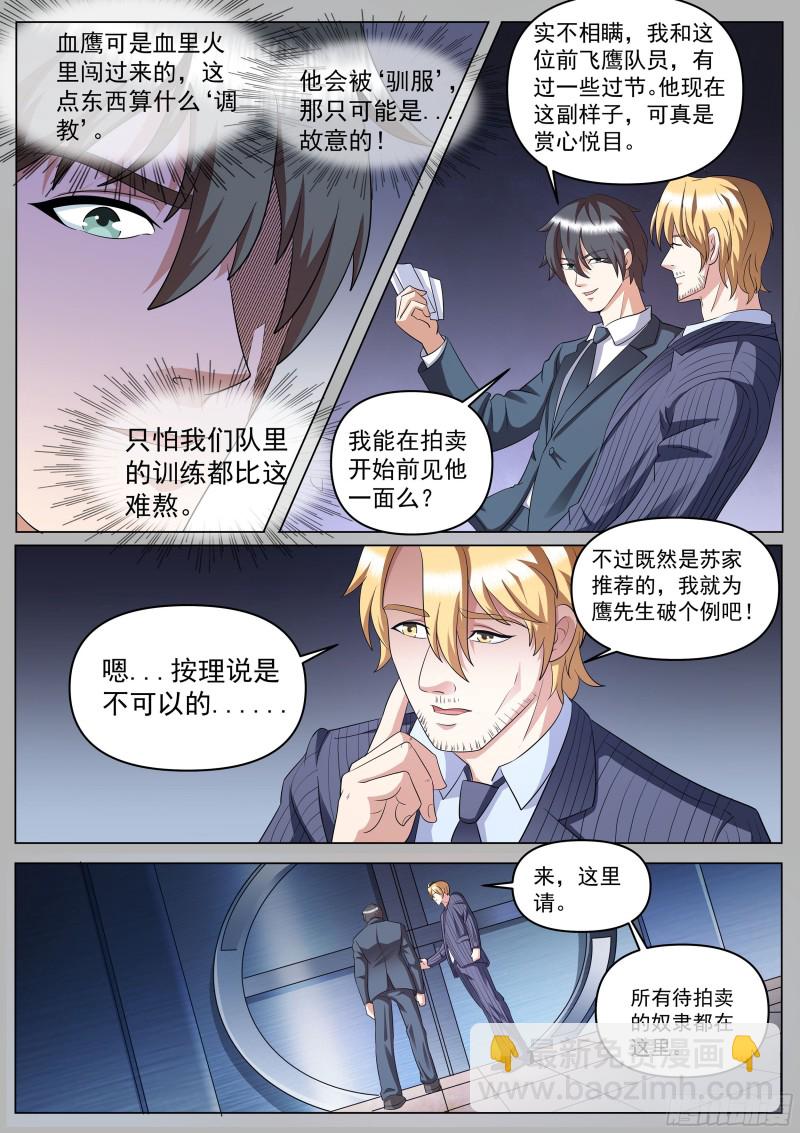 第二季 地下拍卖会-第265话