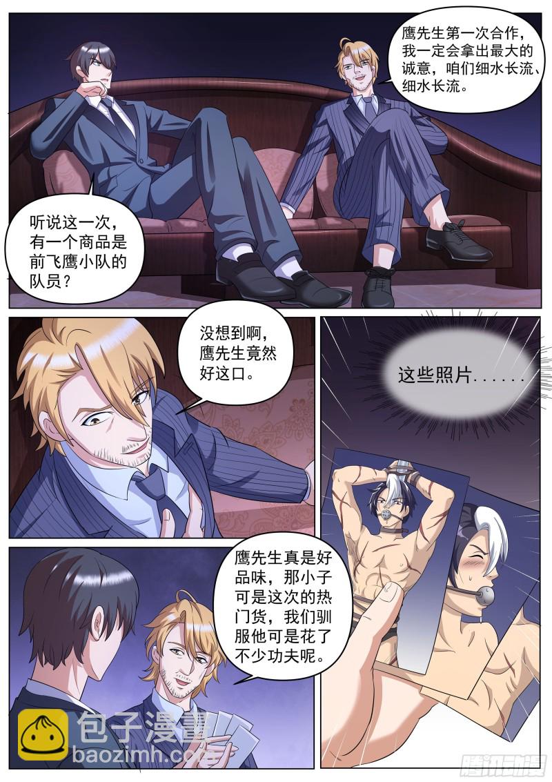 第二季 地下拍卖会-第265话