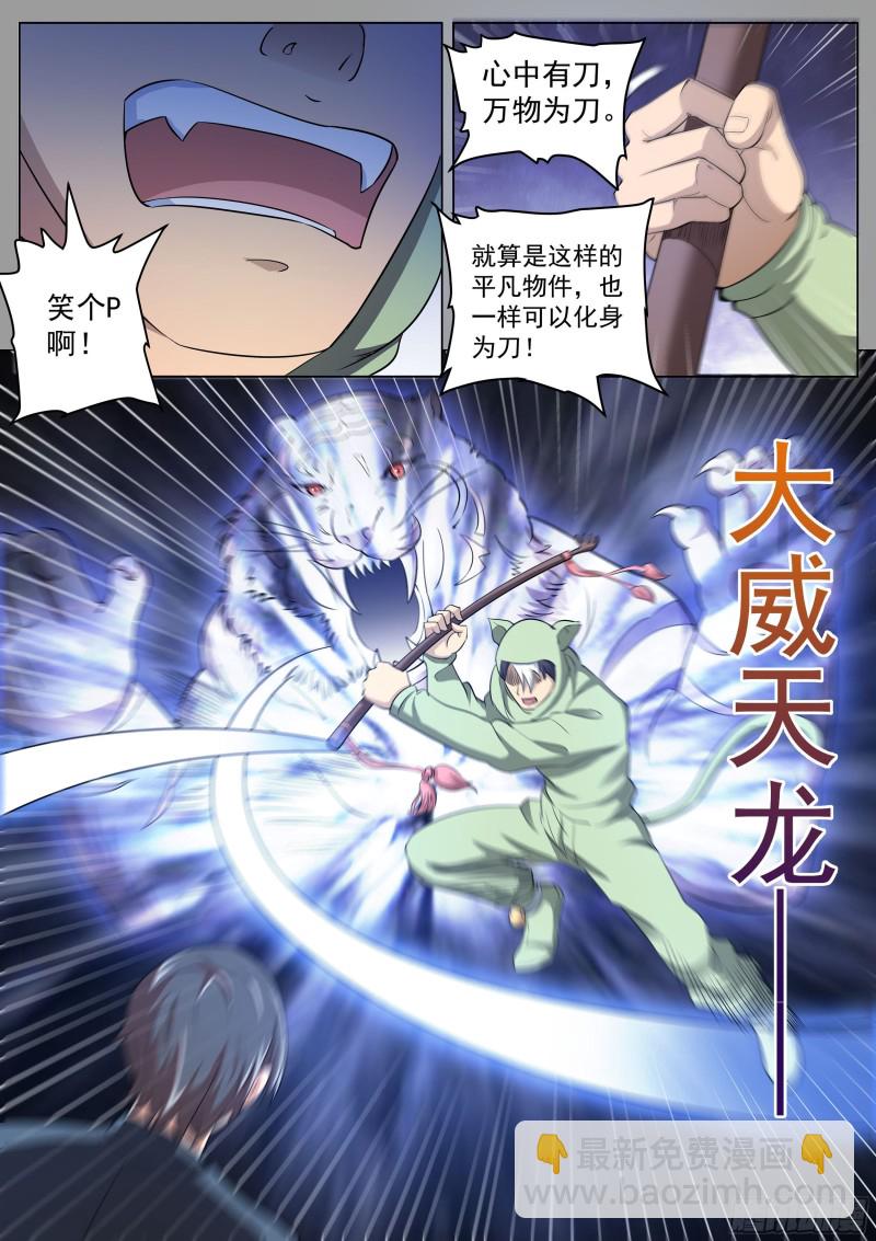 第二季 血鹰的出场方式-第267话