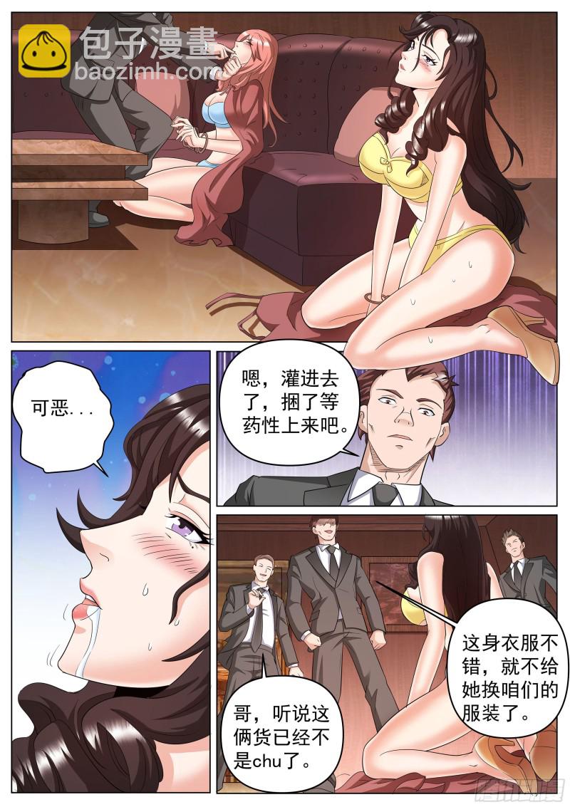 第二季 血鹰的出场方式-第267话