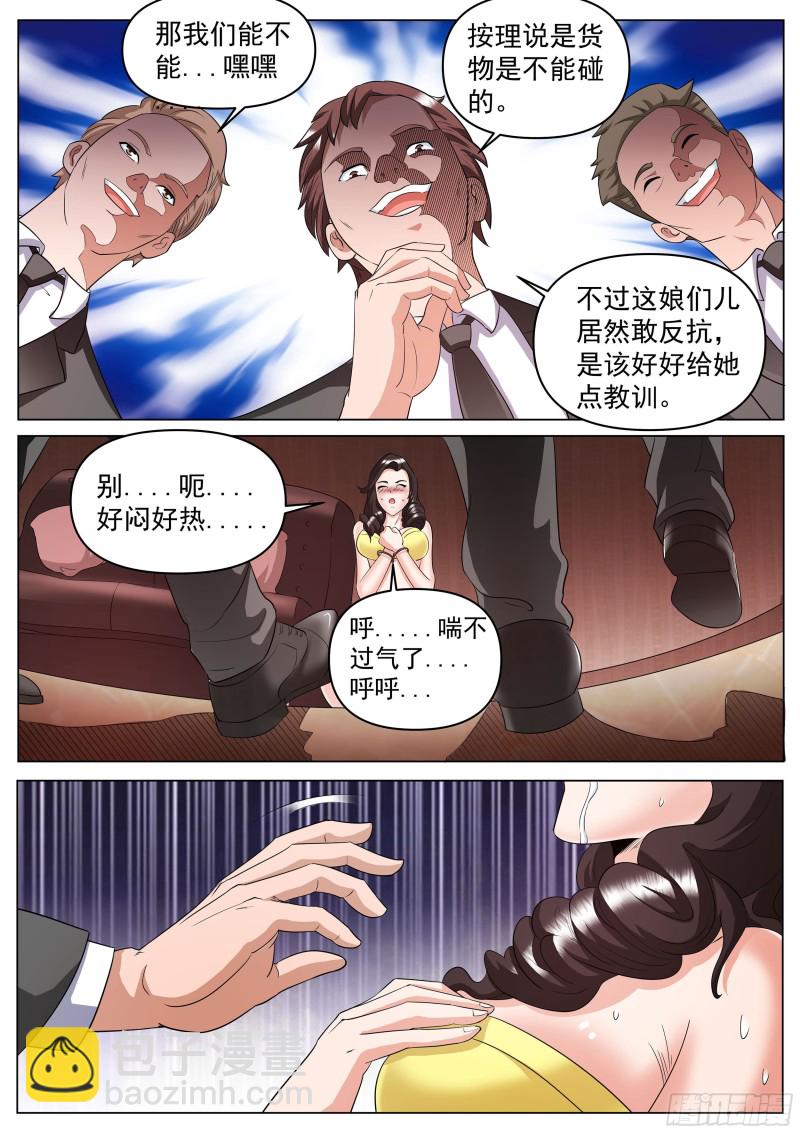 第二季 血鹰的出场方式-第267话