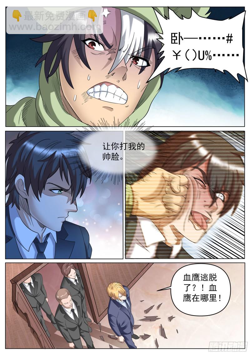 第二季 打出来的交流码-第269话