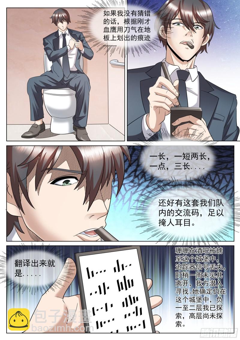 第二季 打出来的交流码-第269话