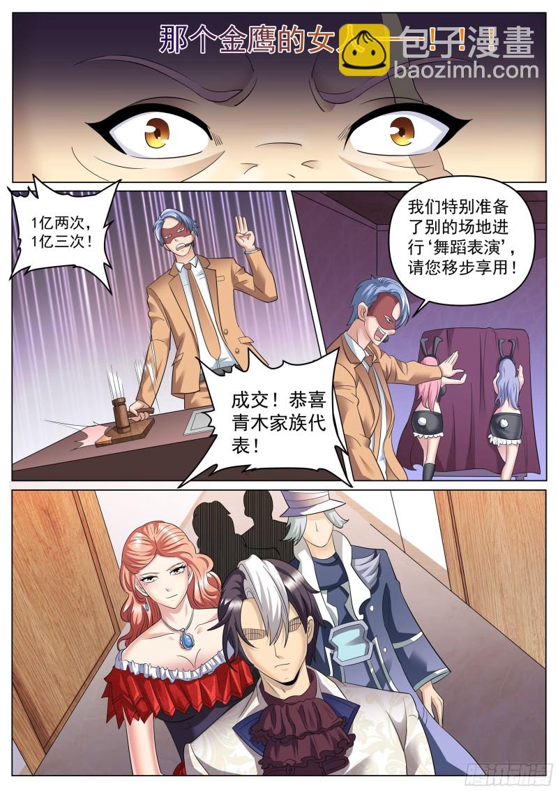 第二季 压轴拍品！-第271话