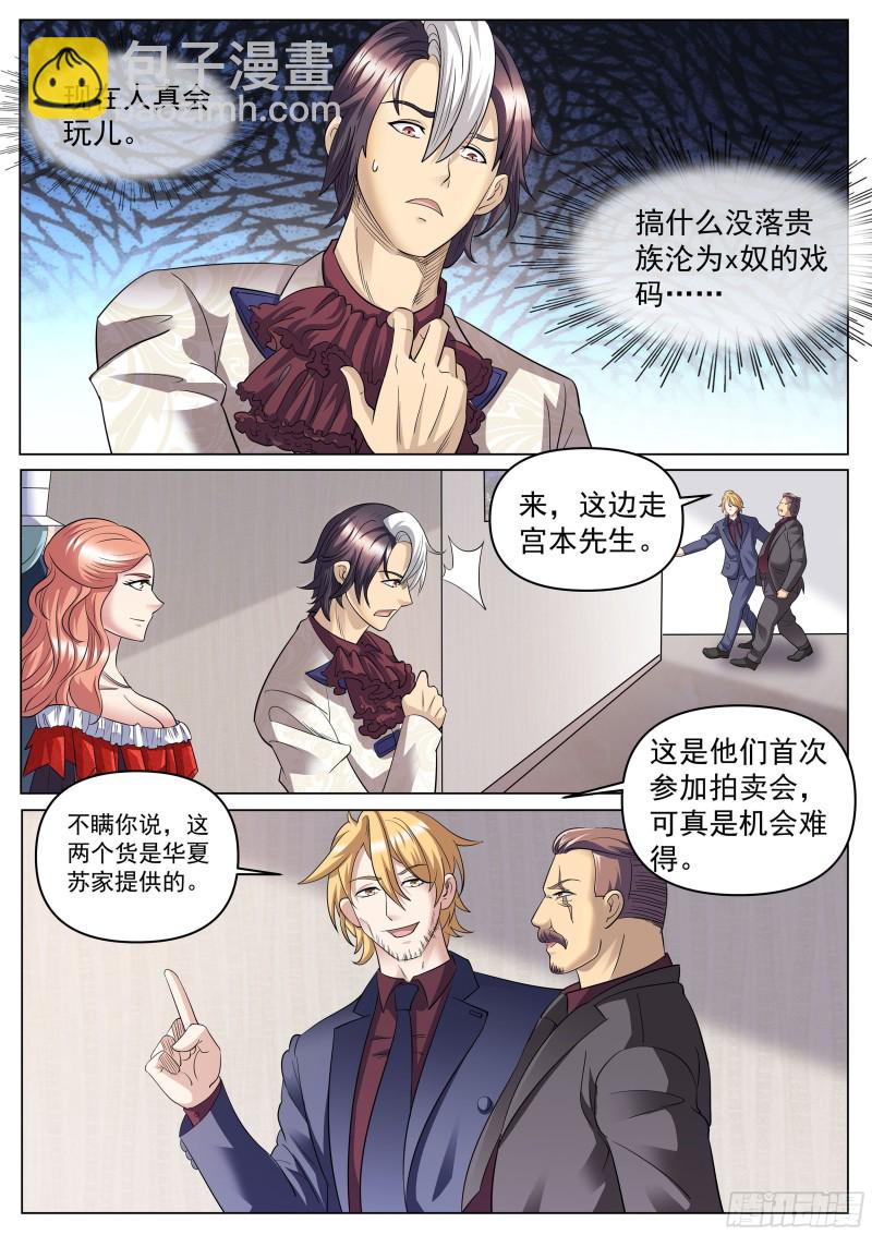 第二季 压轴拍品！-第271话