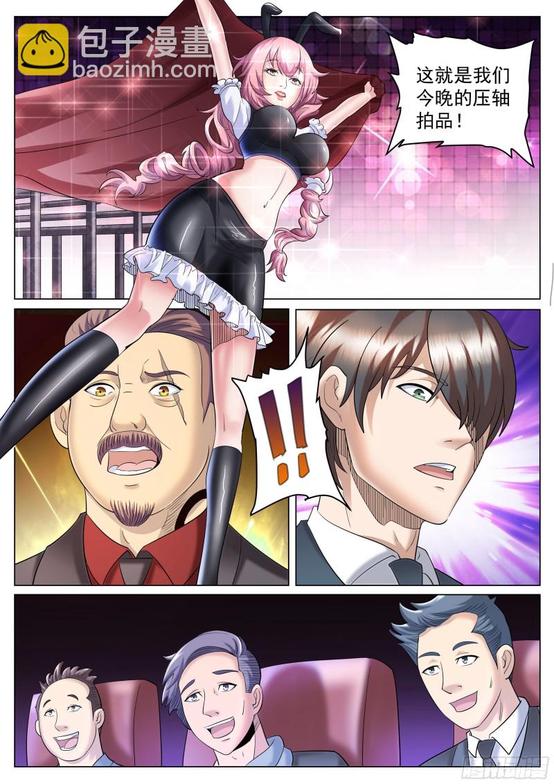 第二季 压轴拍品！-第271话