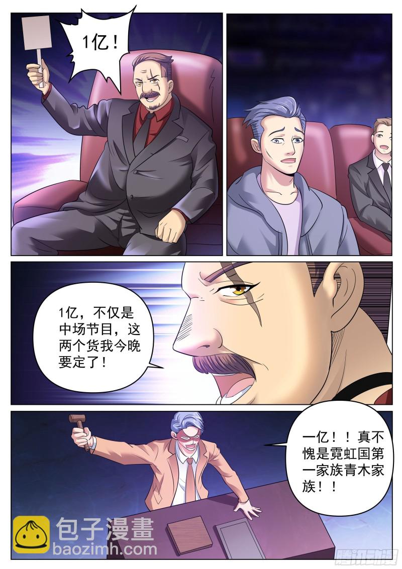 第二季 压轴拍品！-第271话