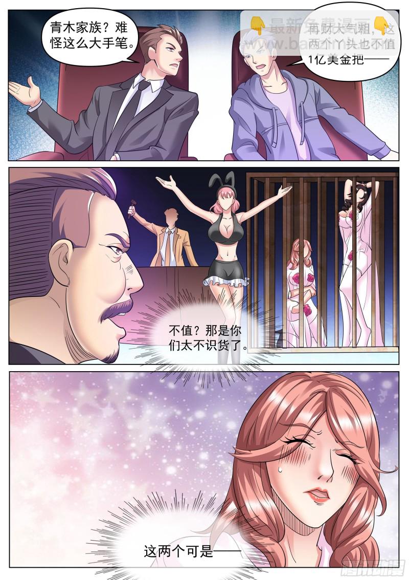 第二季 压轴拍品！-第271话