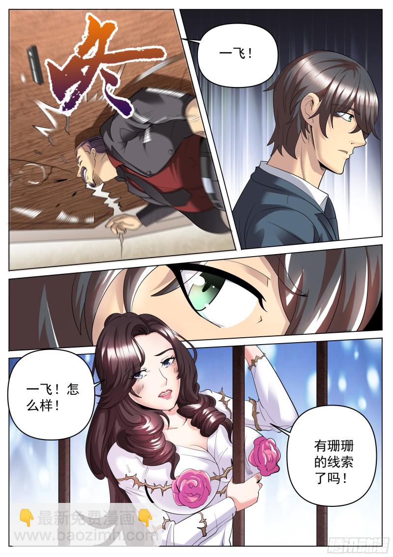 第二季 解救-第273话