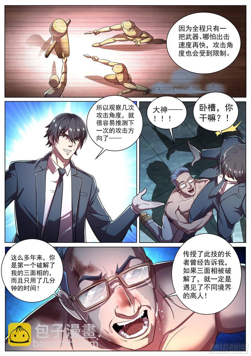 第二季 破解-第277话