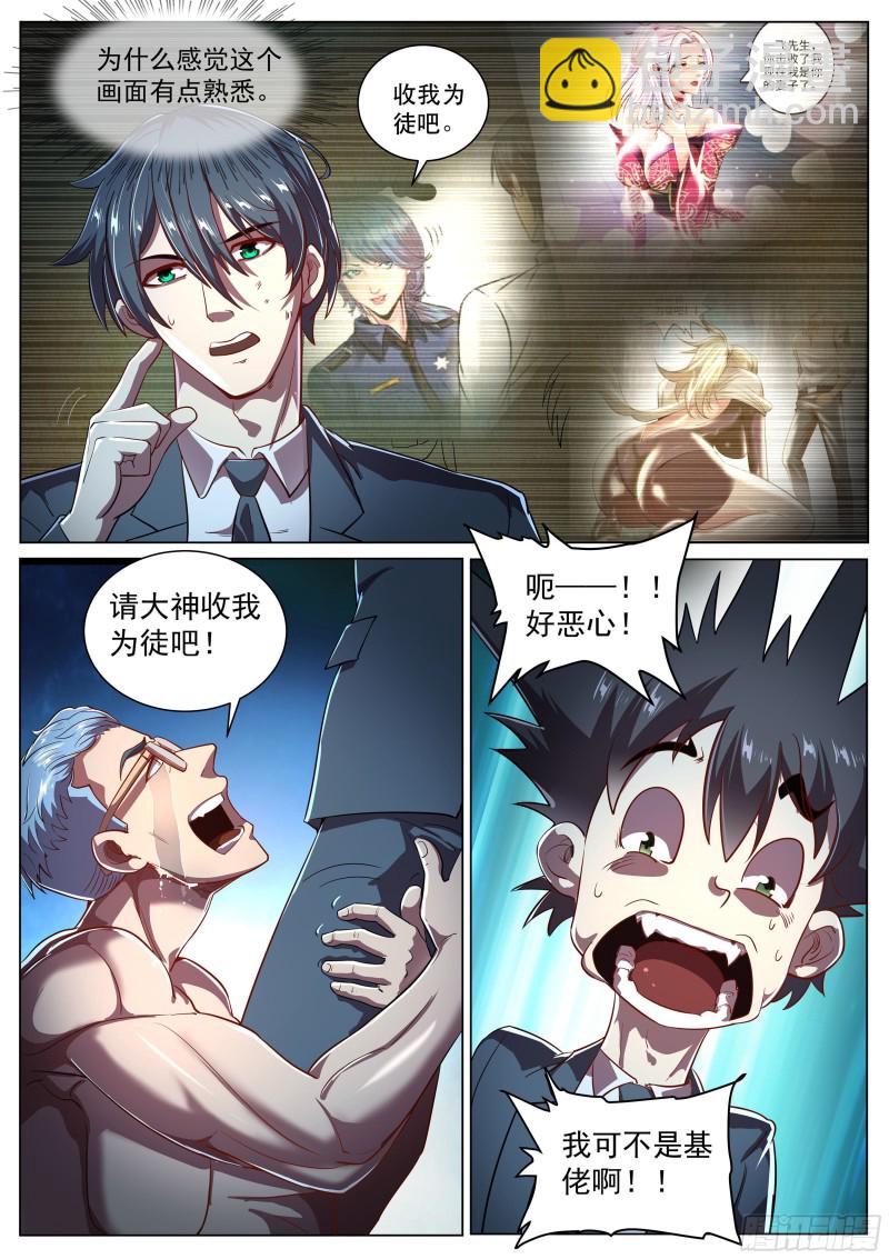 第二季 破解-第277话
