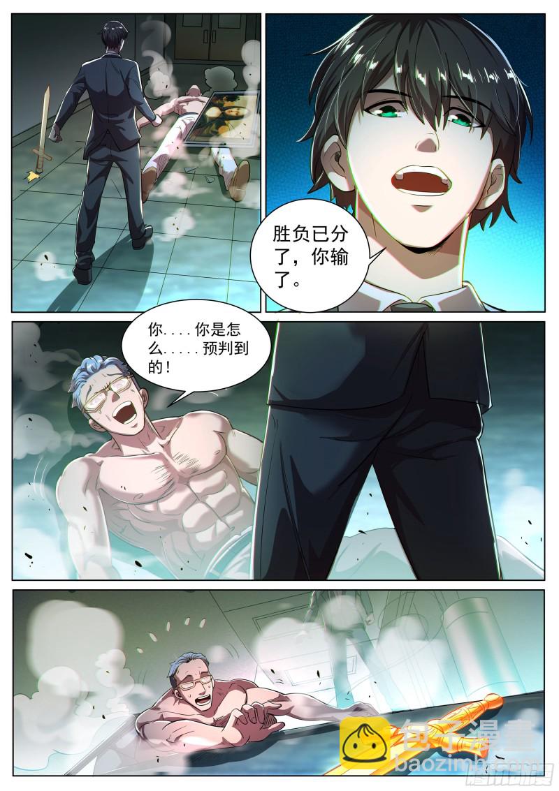 第二季 破解-第277话