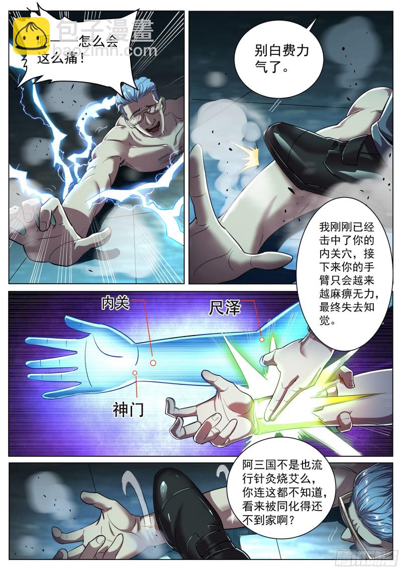 第二季 破解-第277话