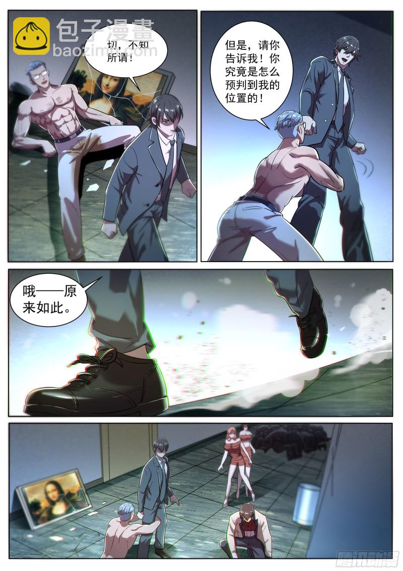第二季 破解-第277话