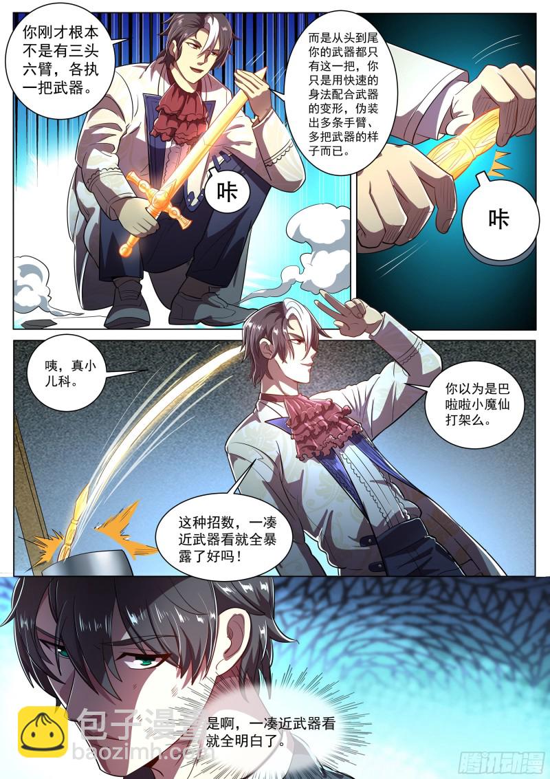 第二季 破解-第277话