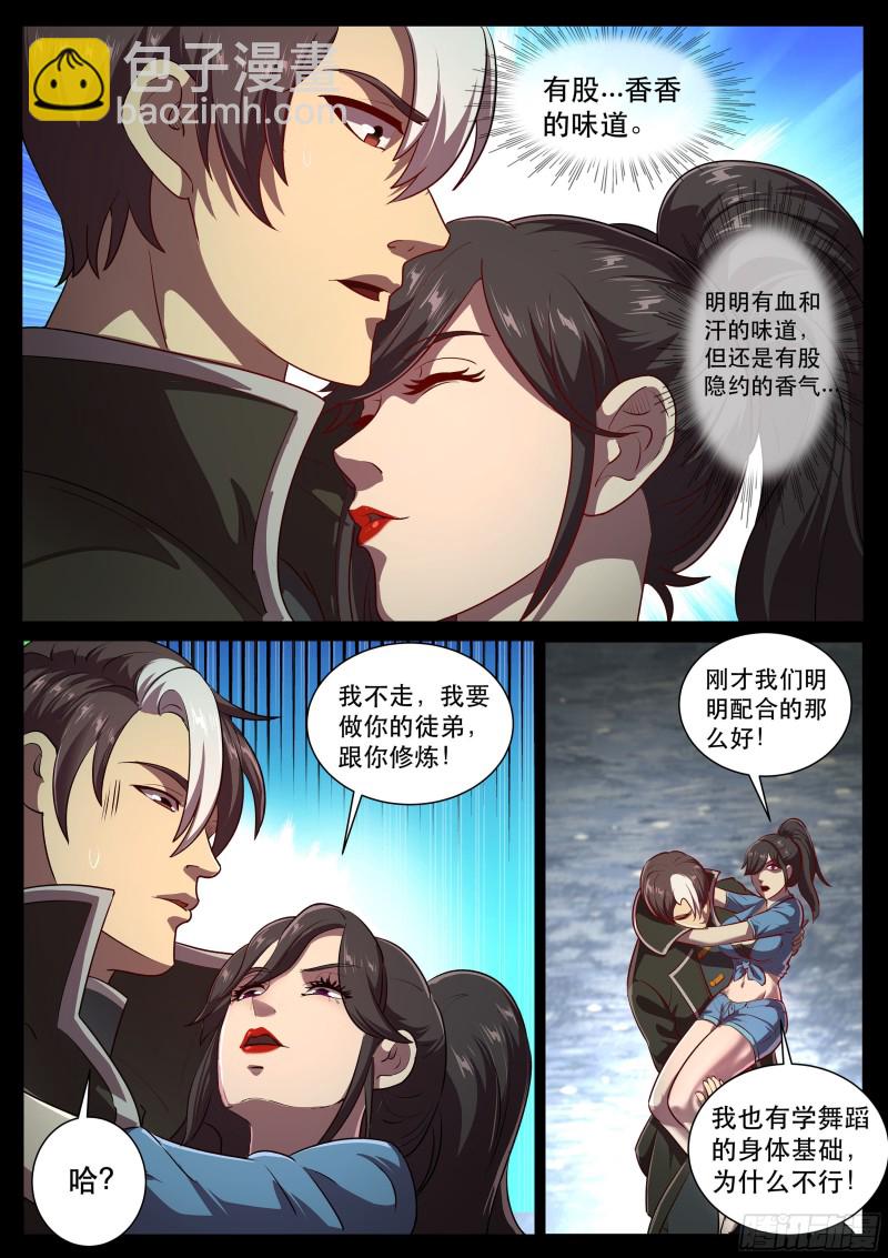 第二季 我要和你一起修炼-第279话
