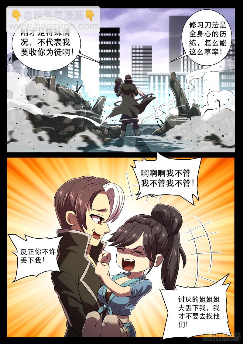 第二季 我要和你一起修炼-第279话