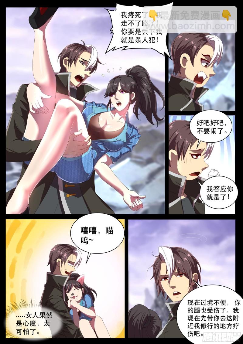 第二季 我要和你一起修炼-第279话