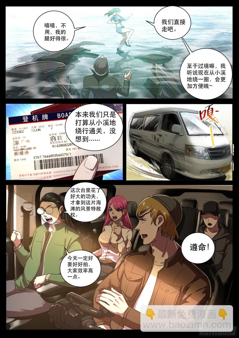 第二季 我要和你一起修炼-第279话