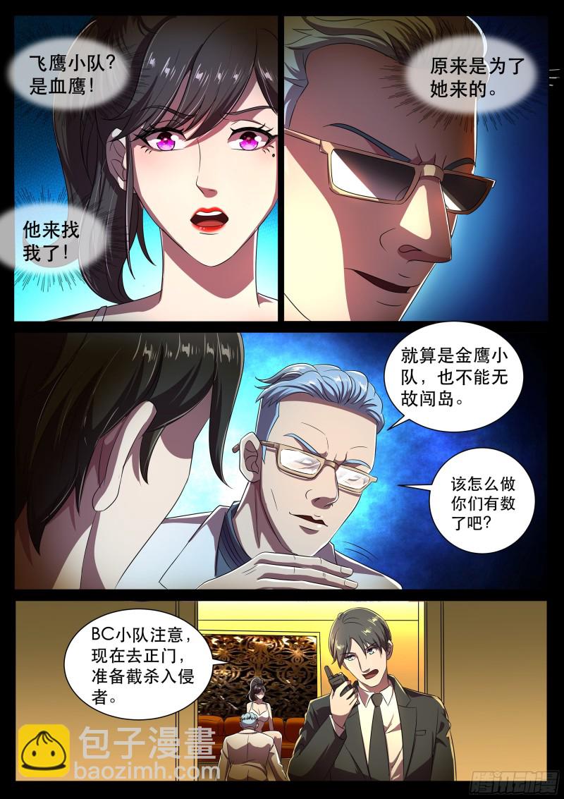 第二季 我的女王，谁敢拦-第281话