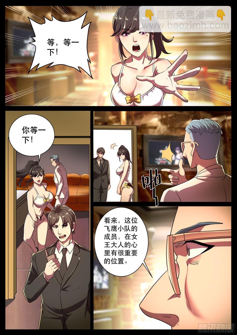 第二季 我的女王，谁敢拦-第281话