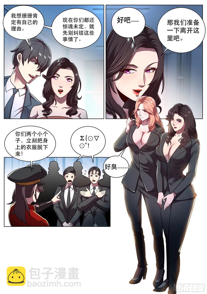 第二季 我的女王，谁敢拦-第281话