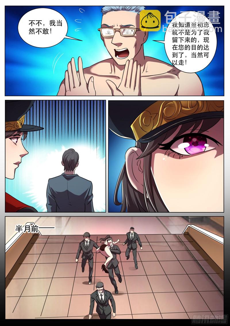 第二季 我的女王，谁敢拦-第281话