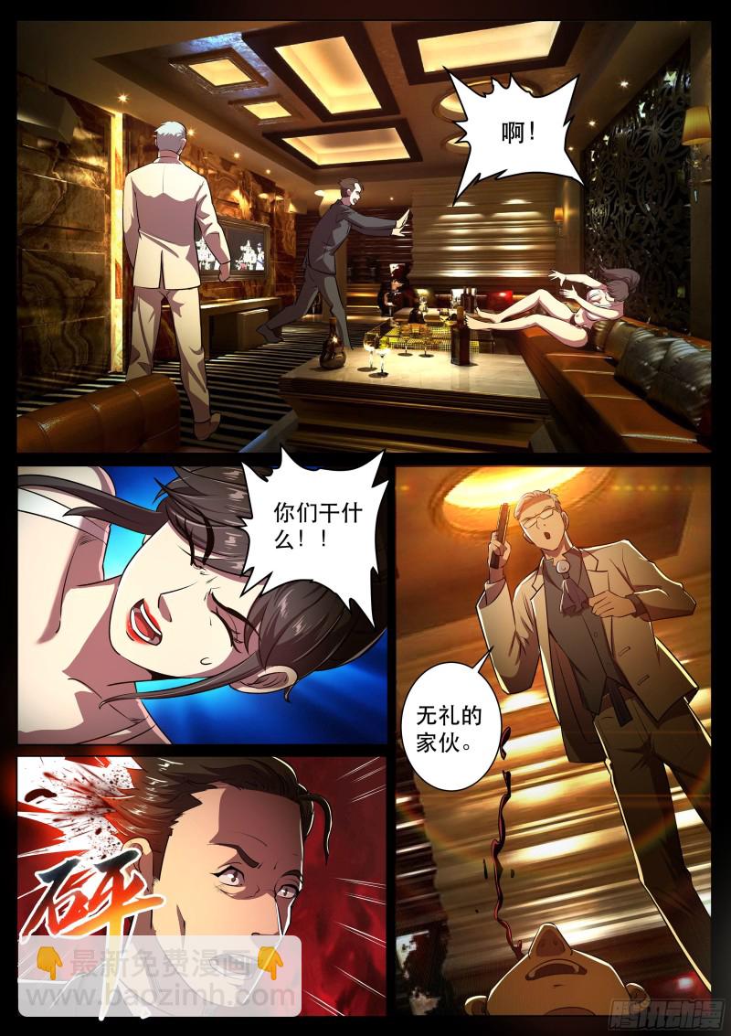 第二季 我的女王，谁敢拦-第281话