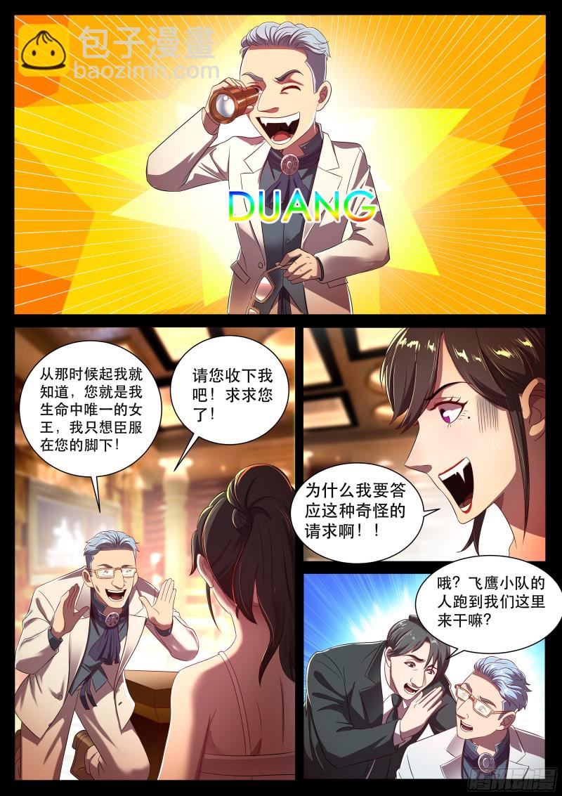 第二季 我的女王，谁敢拦-第281话