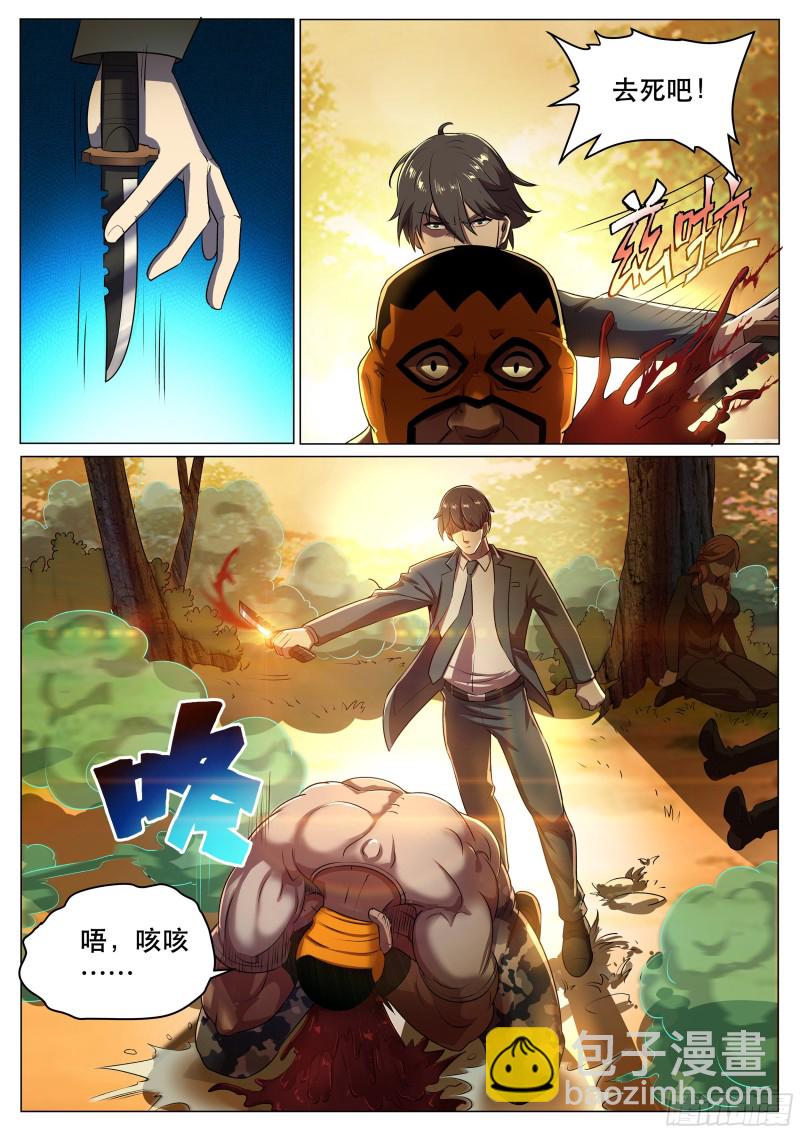 第二季 敢动我的女人！-第285话