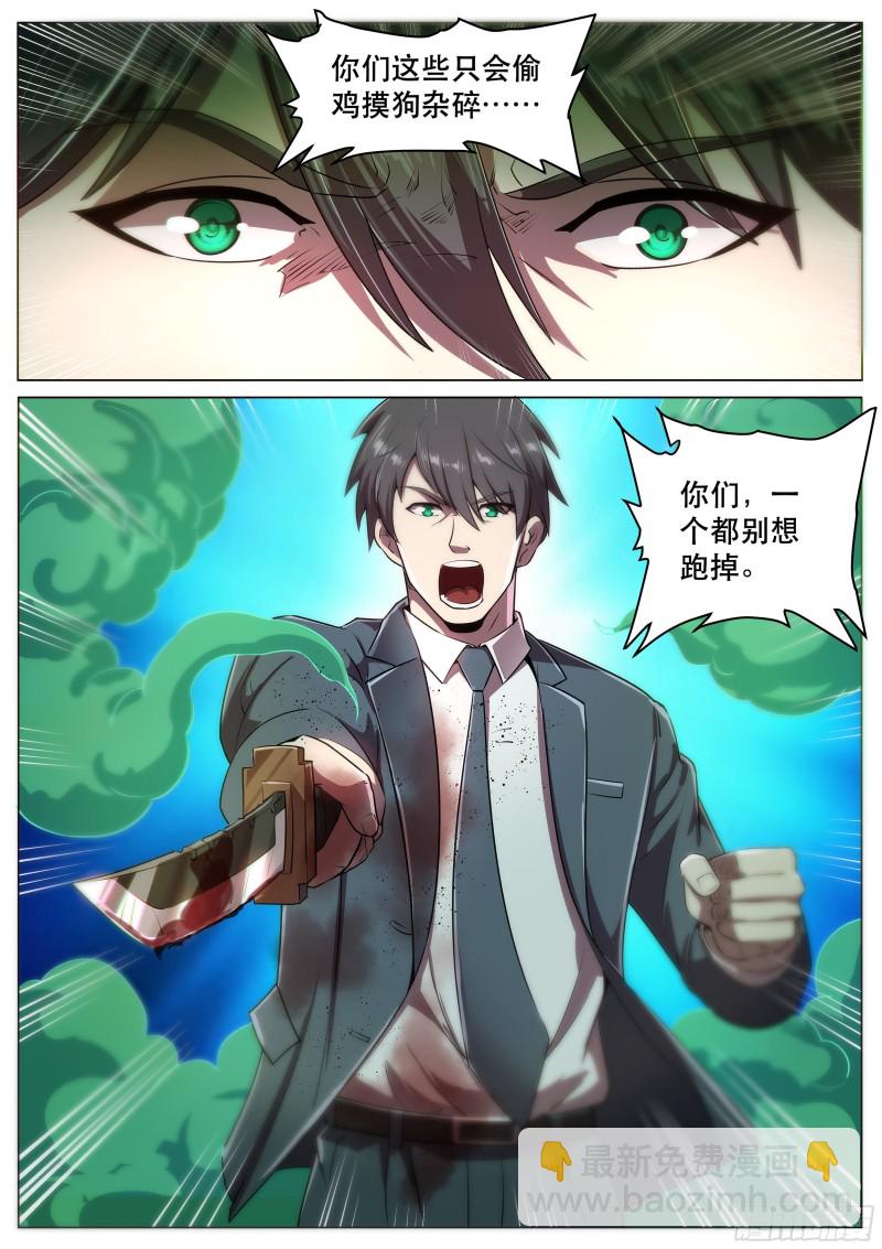 第二季 敢动我的女人！-第285话