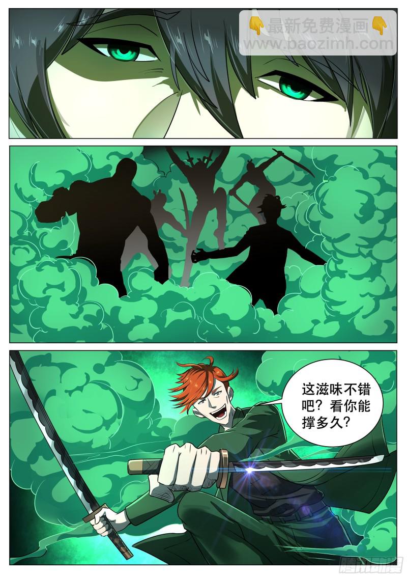 第二季 敢动我的女人！-第285话