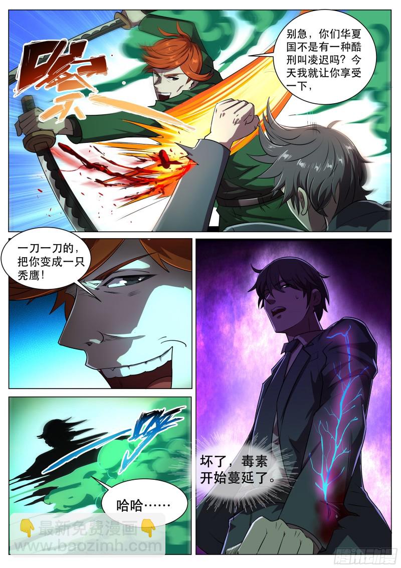 第二季 敢动我的女人！-第285话