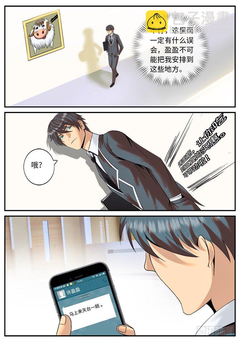 搅局者出没请注意-第29话