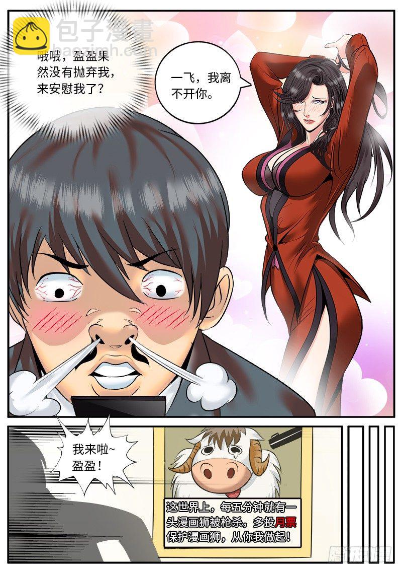 搅局者出没请注意-第29话