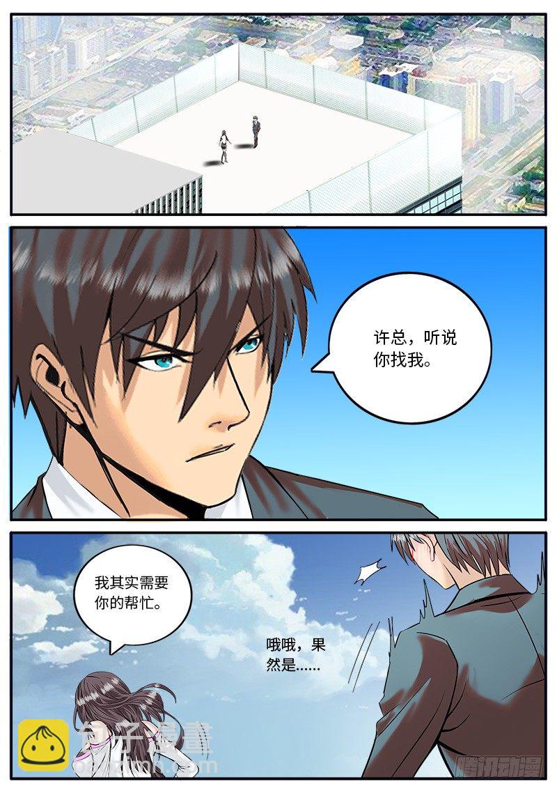 搅局者出没请注意-第29话
