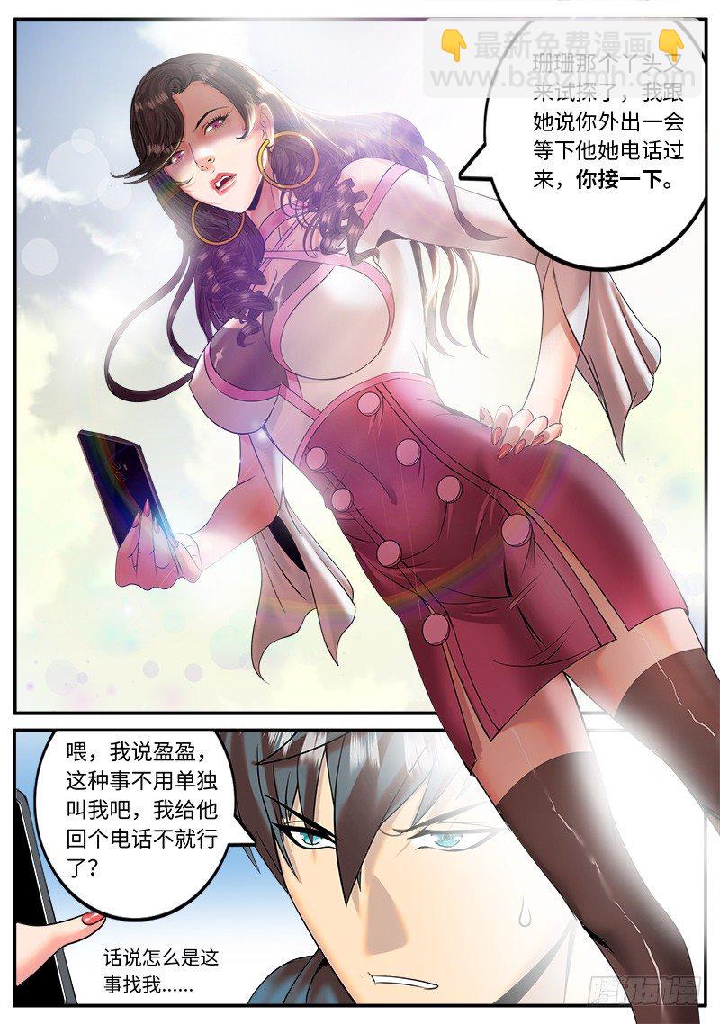 搅局者出没请注意-第29话