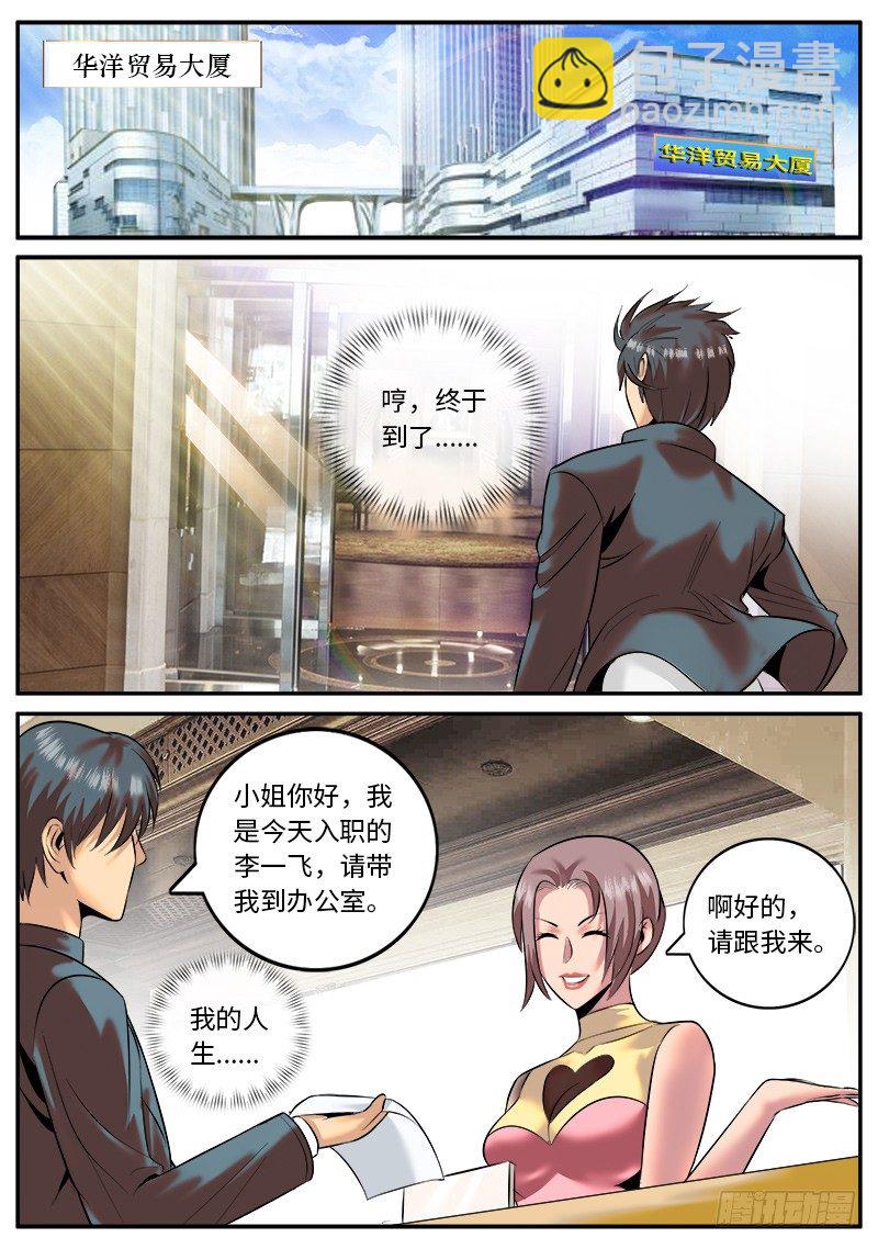 搅局者出没请注意-第29话