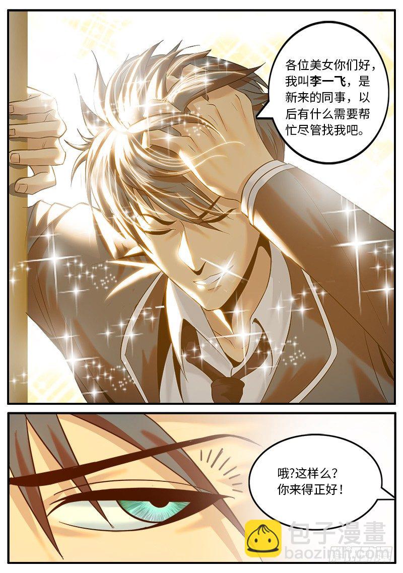 搅局者出没请注意-第29话