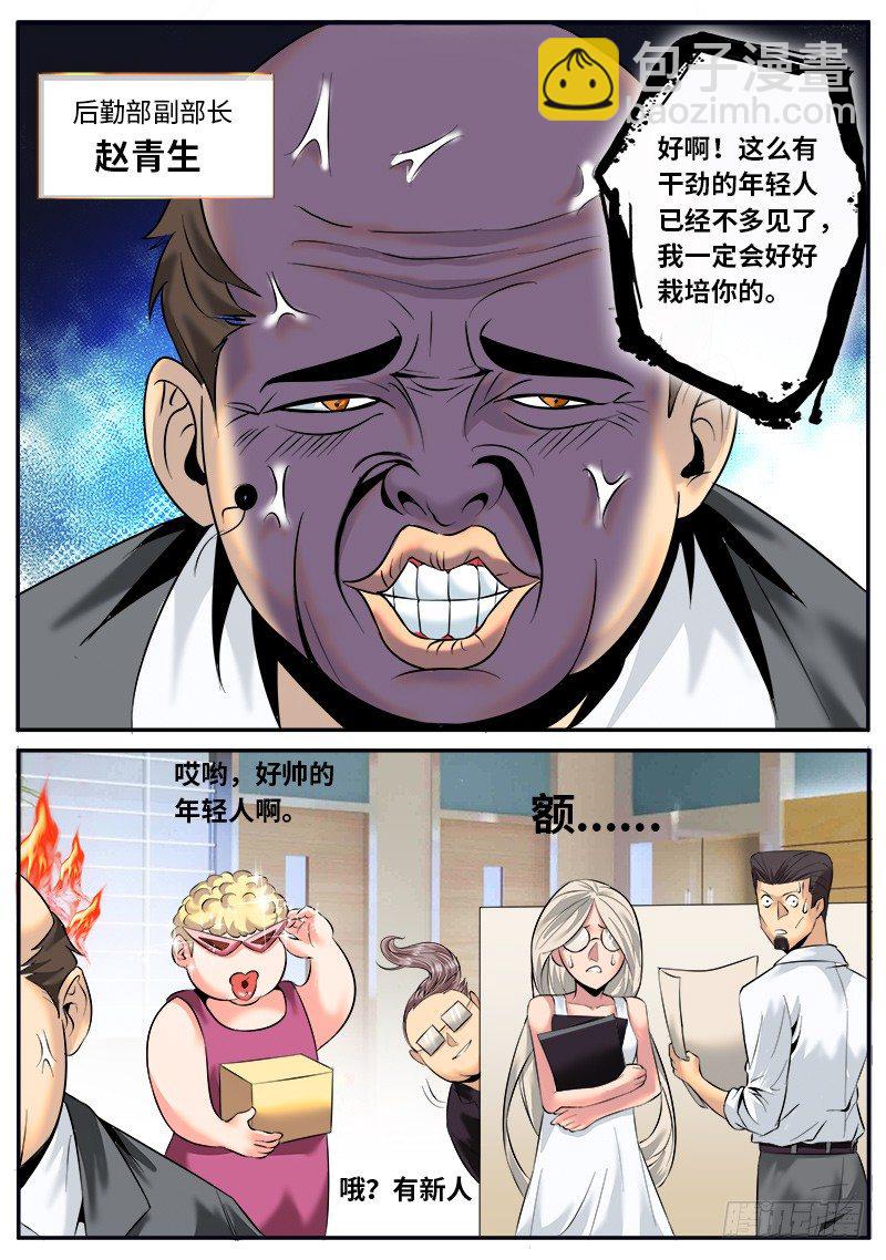 搅局者出没请注意-第29话