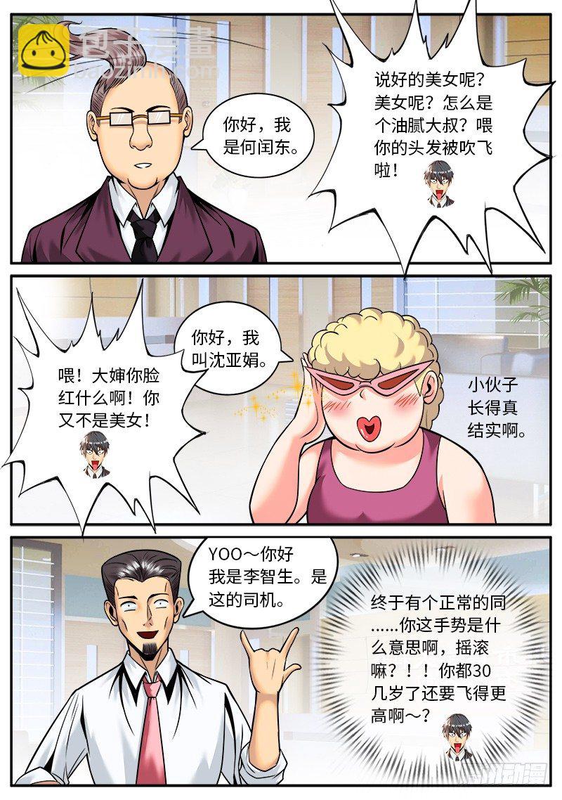 搅局者出没请注意-第29话