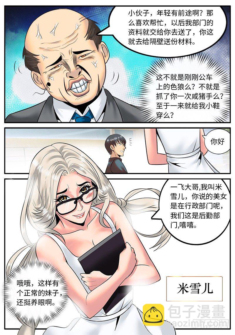 搅局者出没请注意-第29话